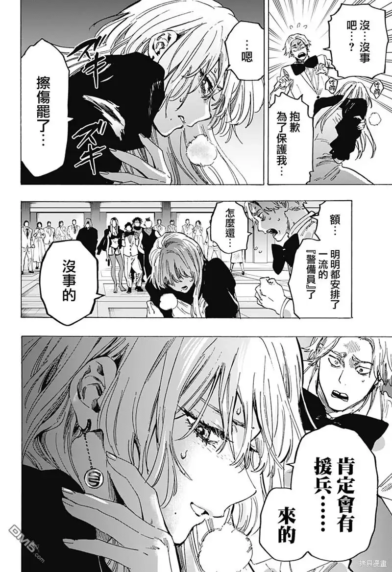《婚姻毒素》第81话 第16页