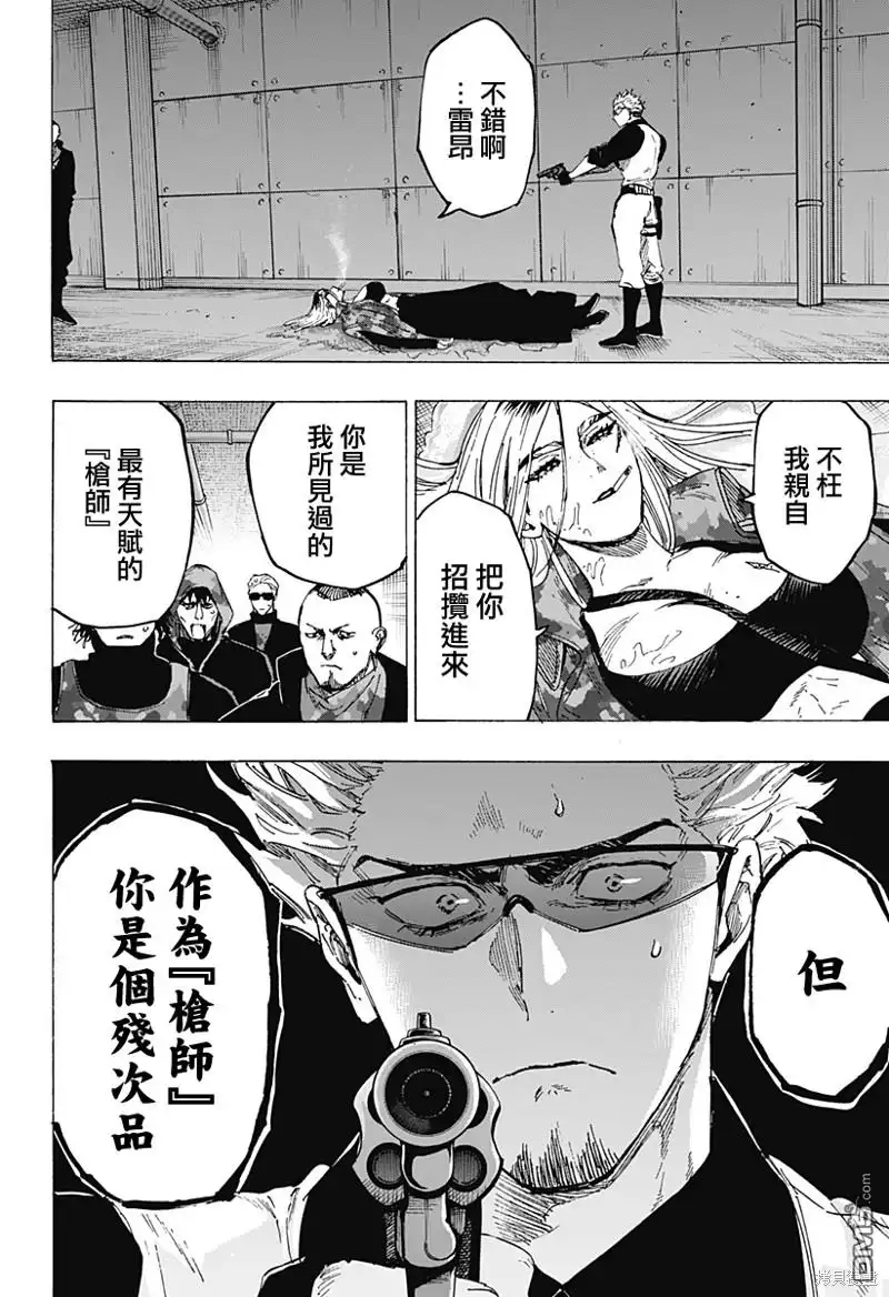 《婚姻毒素》第81话 第8页