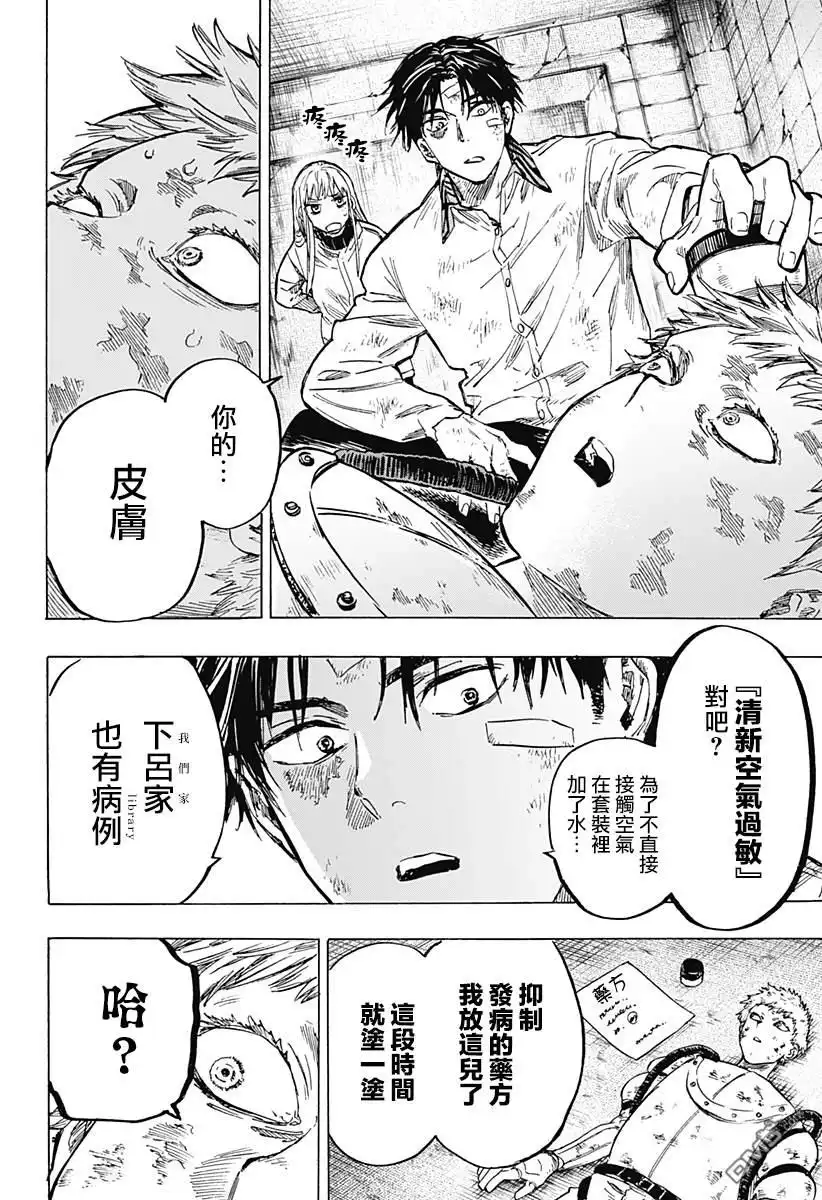 《婚姻毒素》第8话 第2页