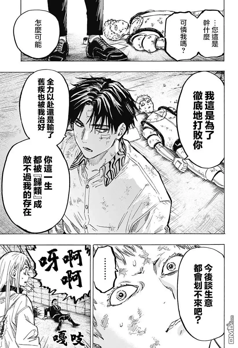 《婚姻毒素》第8话 第3页