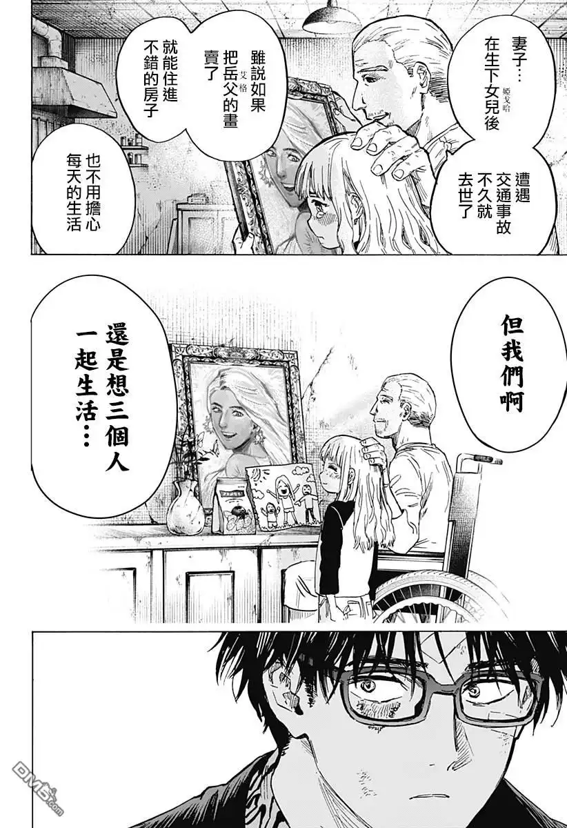 《婚姻毒素》第8话 第9页