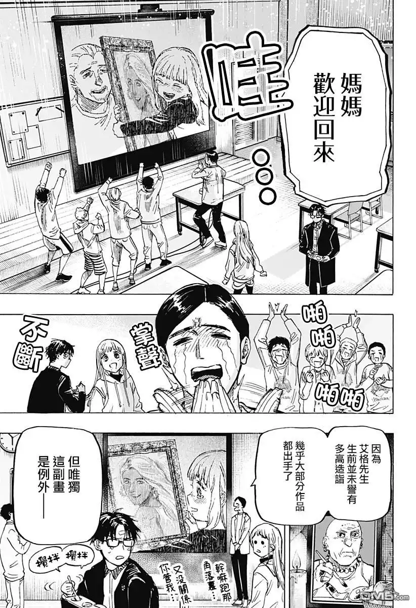 《婚姻毒素》第8话 第8页