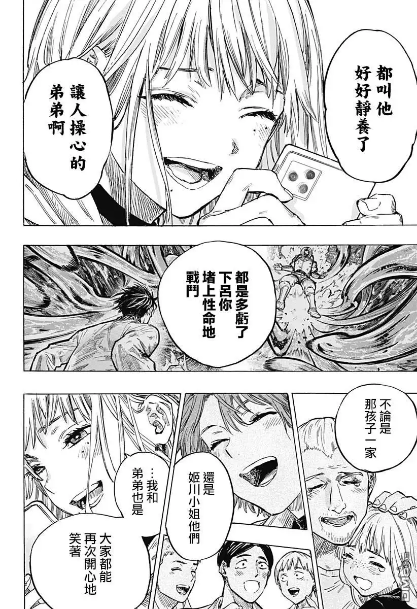 《婚姻毒素》第8话 第13页