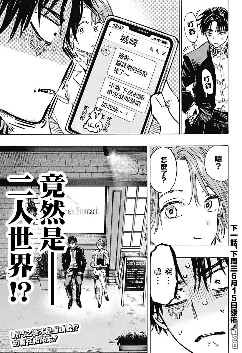 《婚姻毒素》第8话 第18页