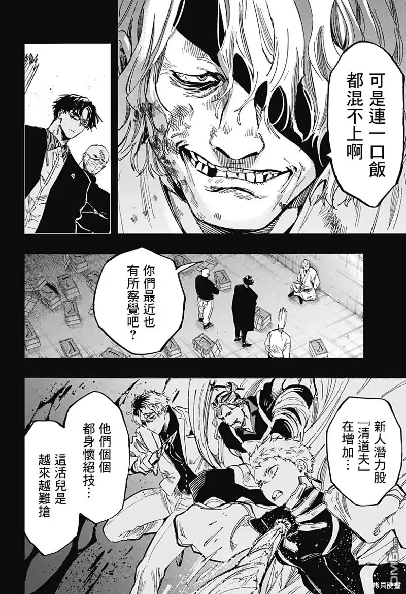 《婚姻毒素》第82话 第2页