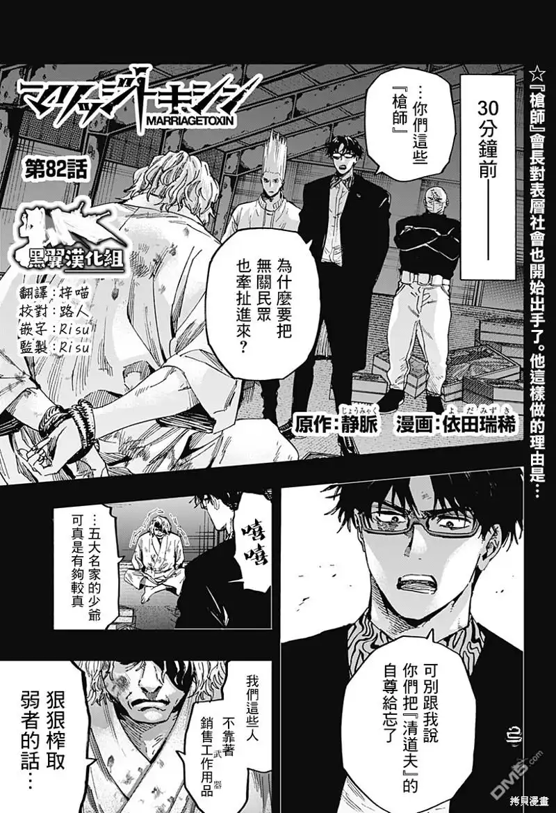 《婚姻毒素》第82话 第1页