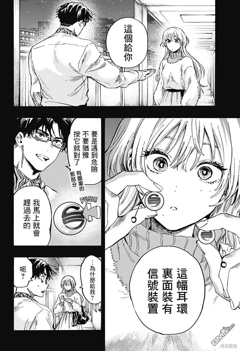 《婚姻毒素》第82话 第17页