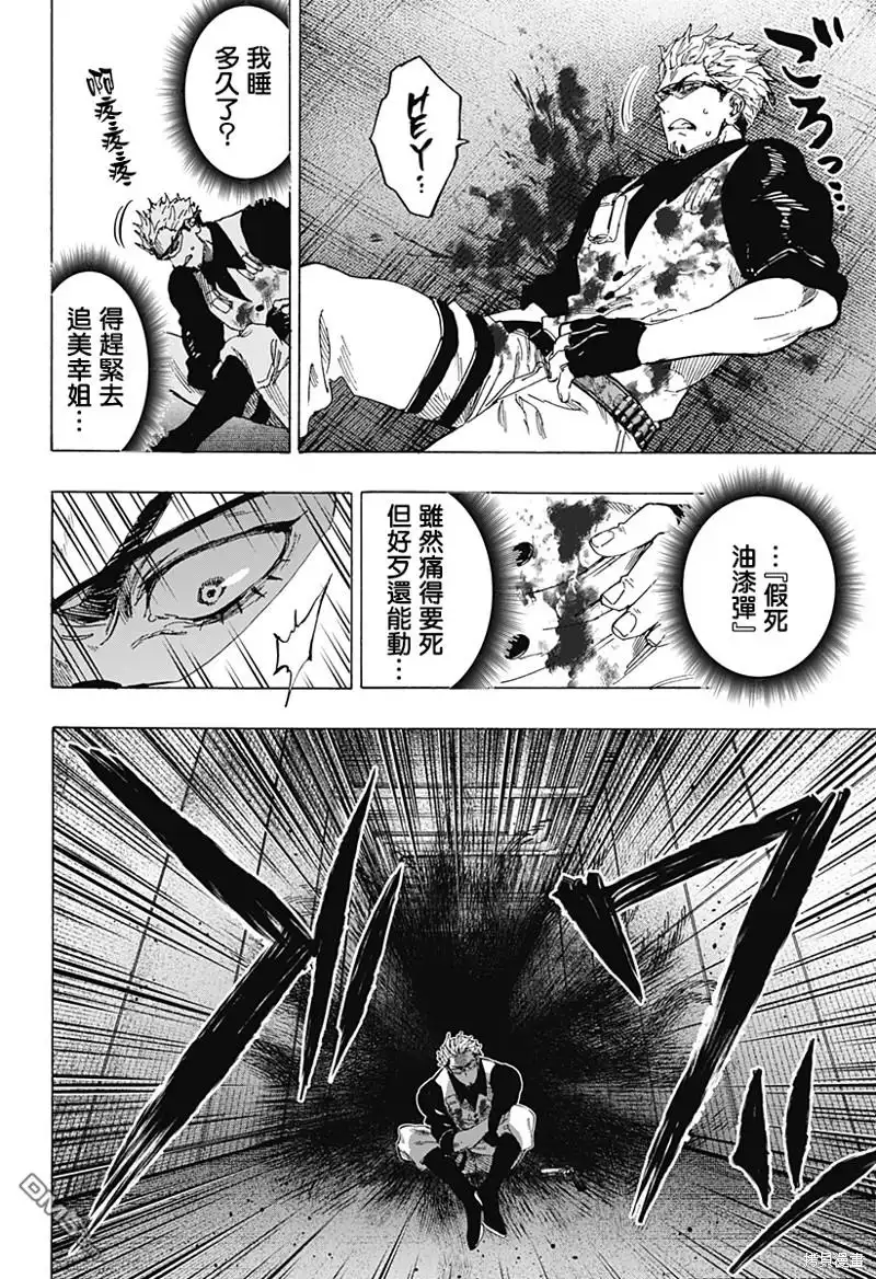 《婚姻毒素》第82话 第8页