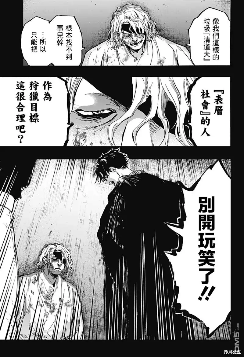 《婚姻毒素》第82话 第3页