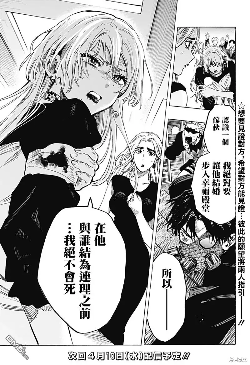 《婚姻毒素》第82话 第20页