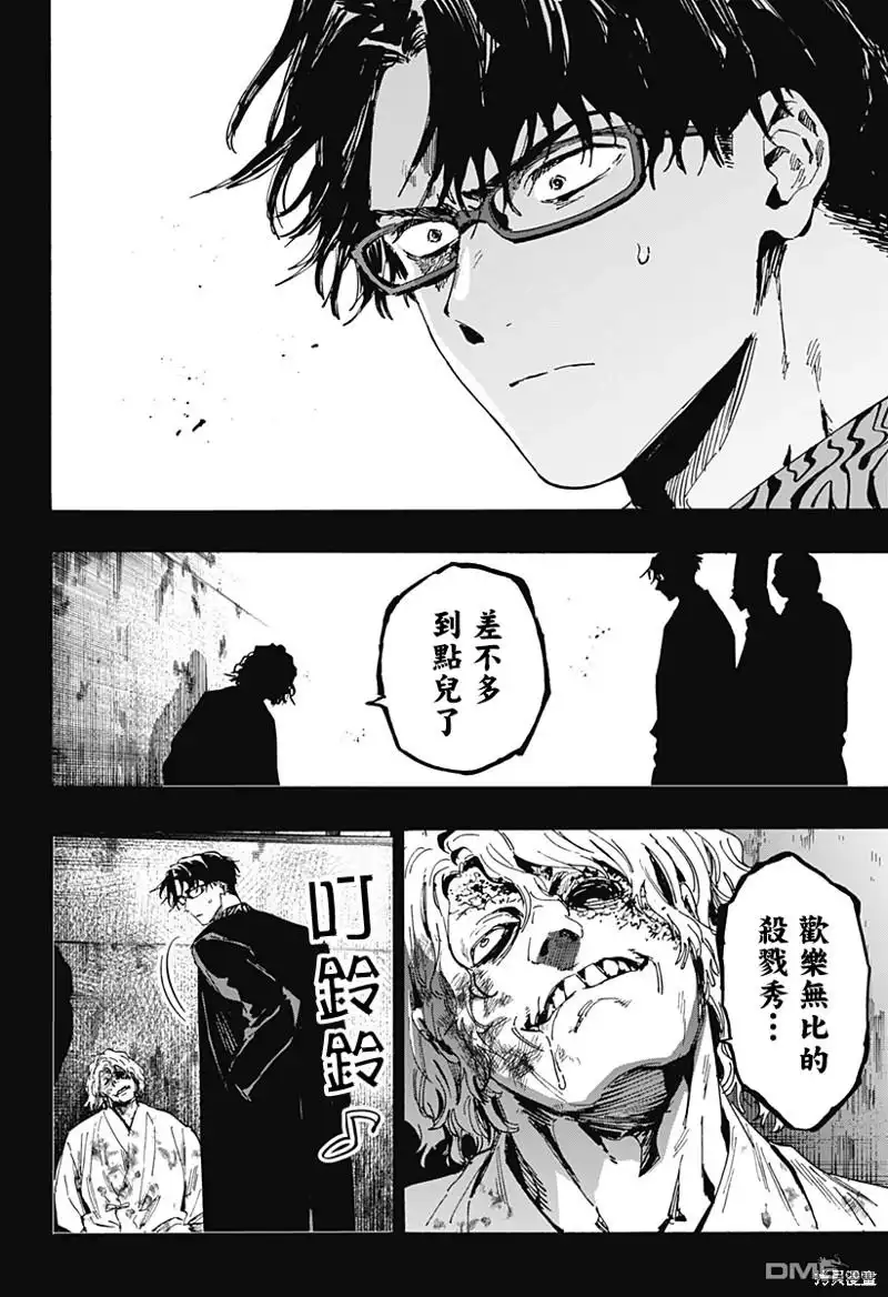 《婚姻毒素》第82话 第6页
