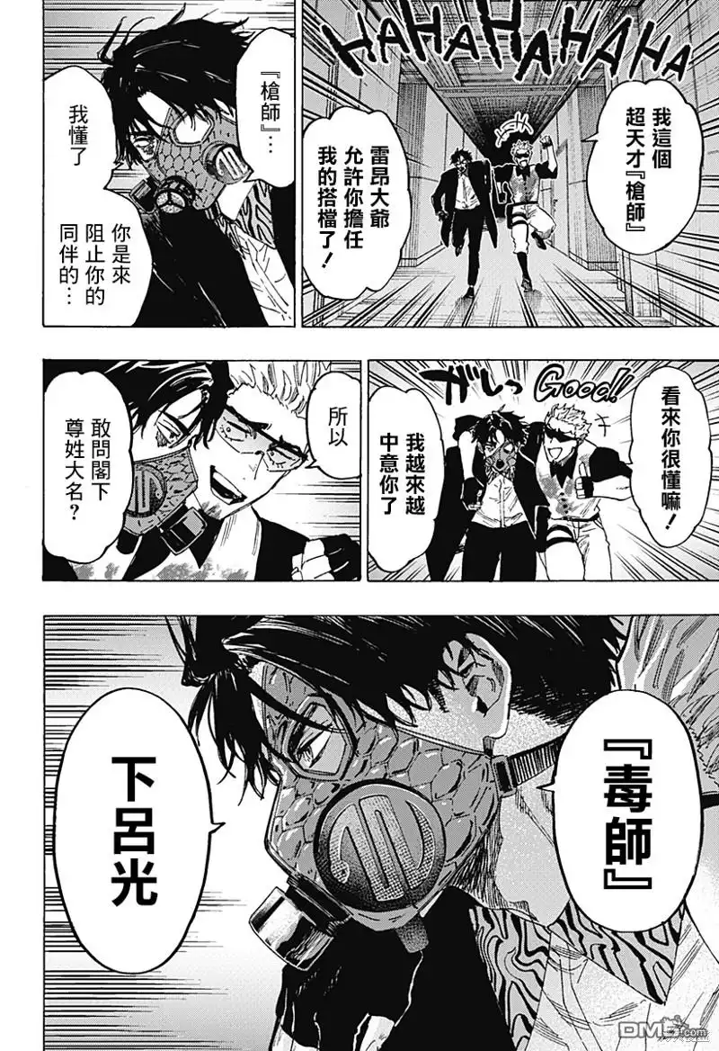 《婚姻毒素》第82话 第13页