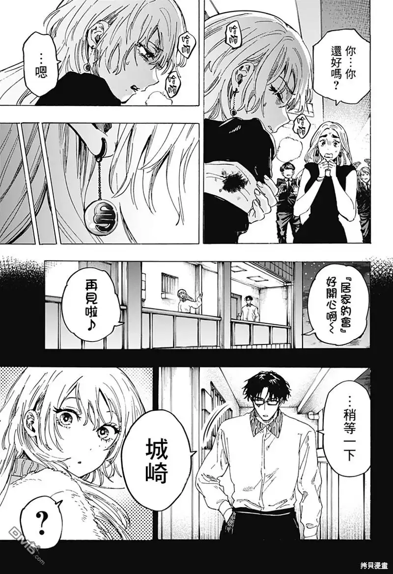 《婚姻毒素》第82话 第16页