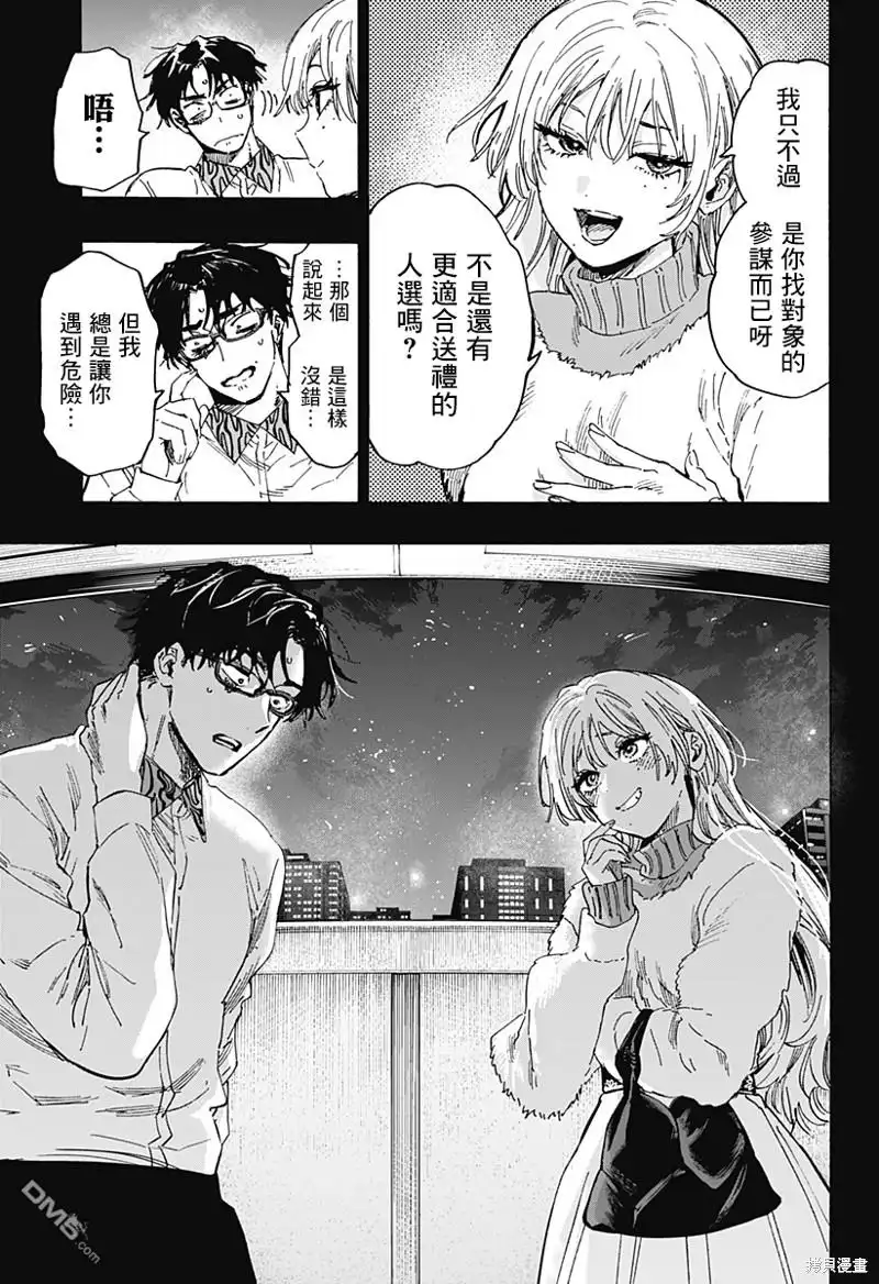 《婚姻毒素》第82话 第18页