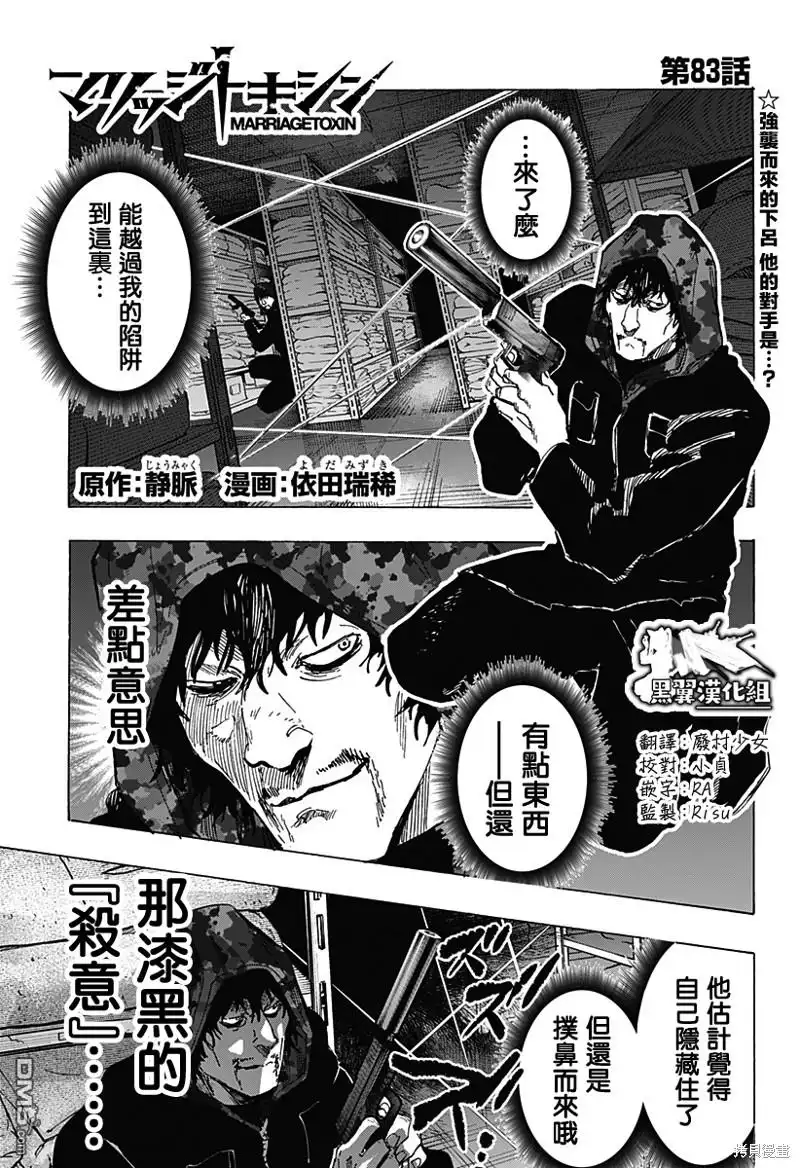 《婚姻毒素》第83话 第1页