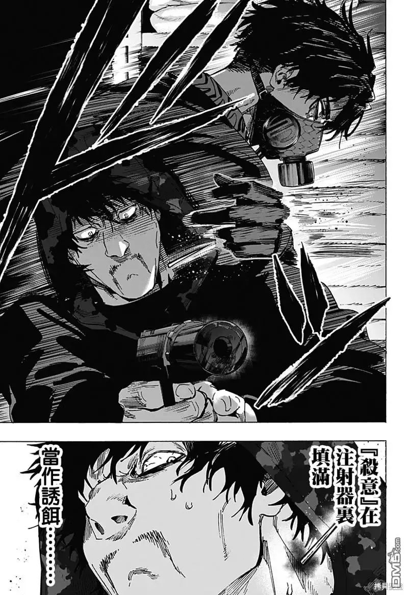 《婚姻毒素》第83话 第3页