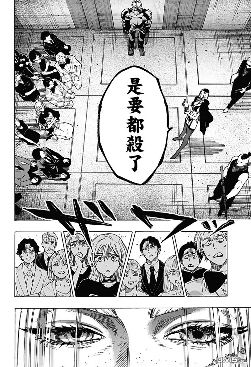 《婚姻毒素》第83话 第8页