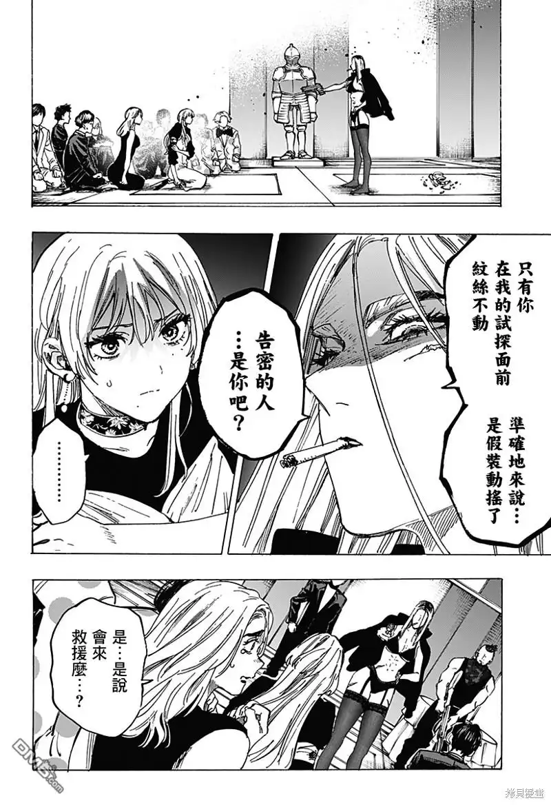 《婚姻毒素》第83话 第10页