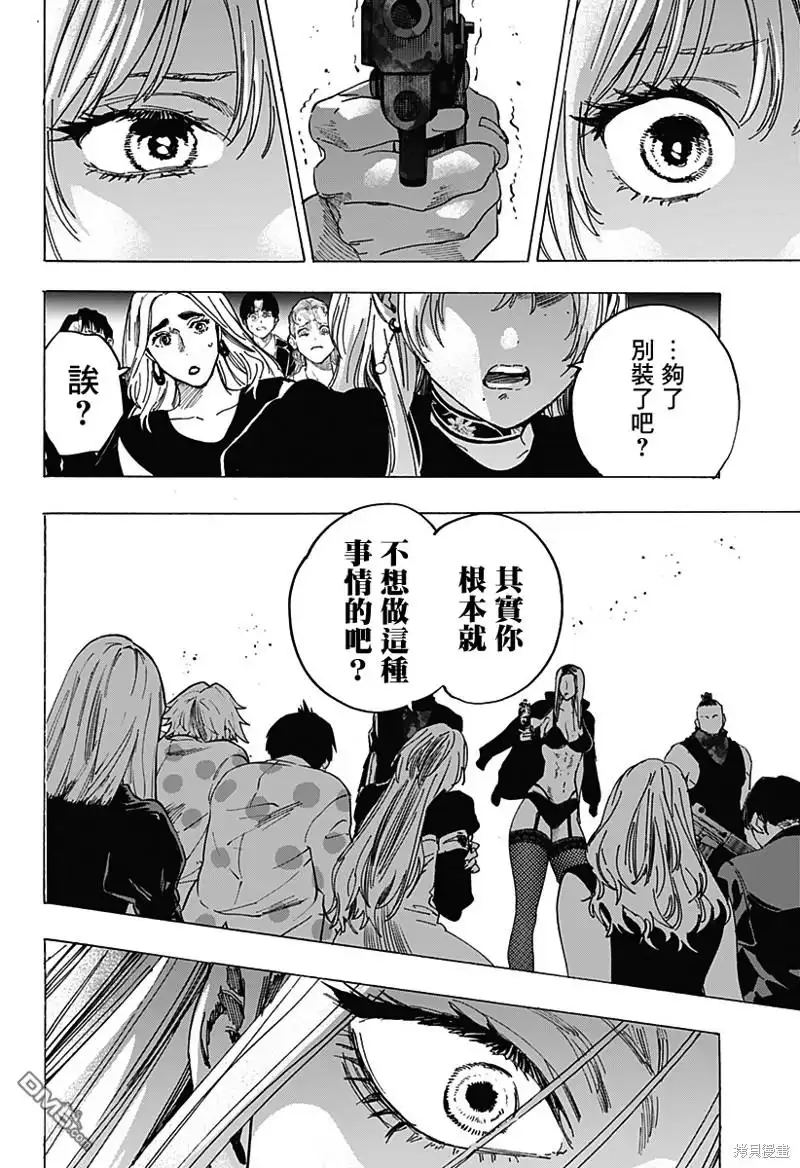 《婚姻毒素》第83话 第12页
