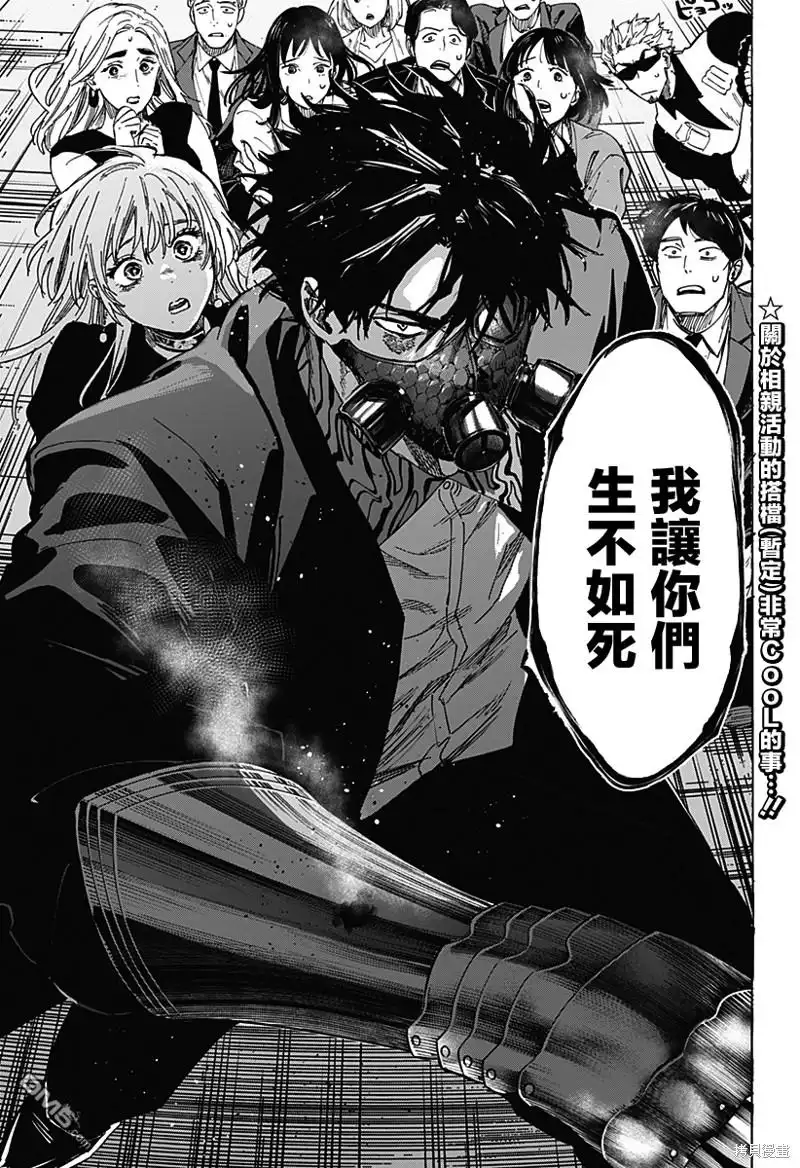 《婚姻毒素》第83话 第18页