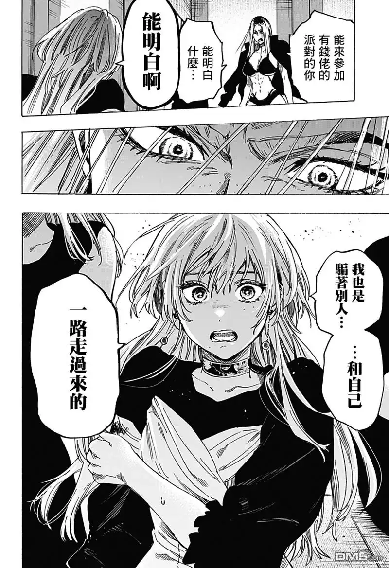 《婚姻毒素》第83话 第14页