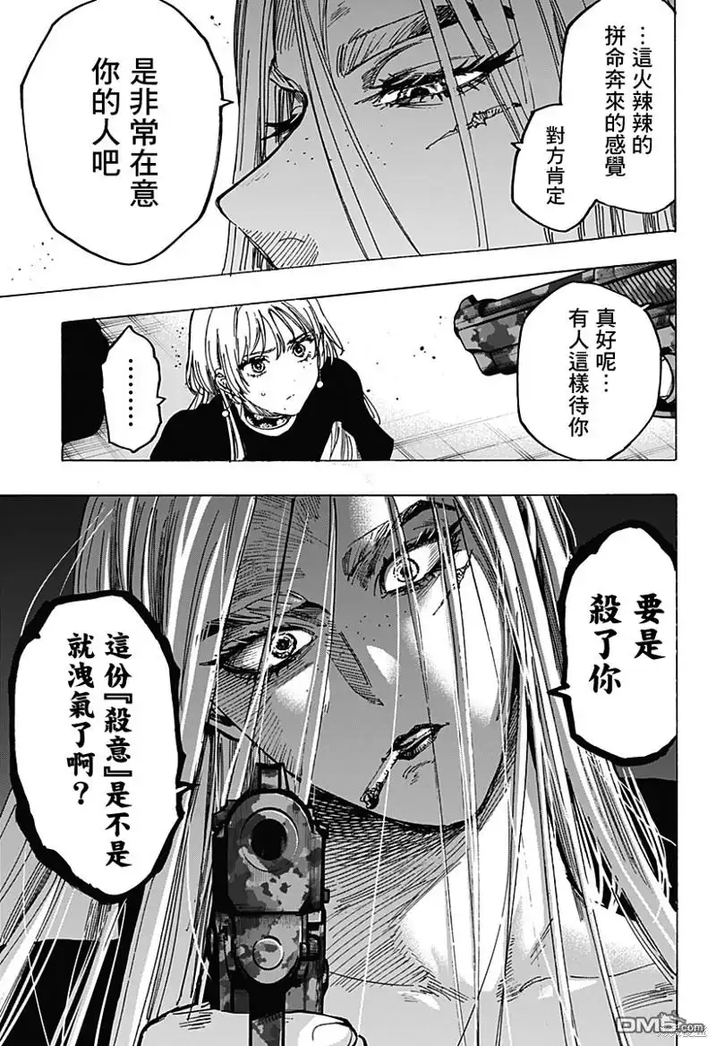 《婚姻毒素》第83话 第11页
