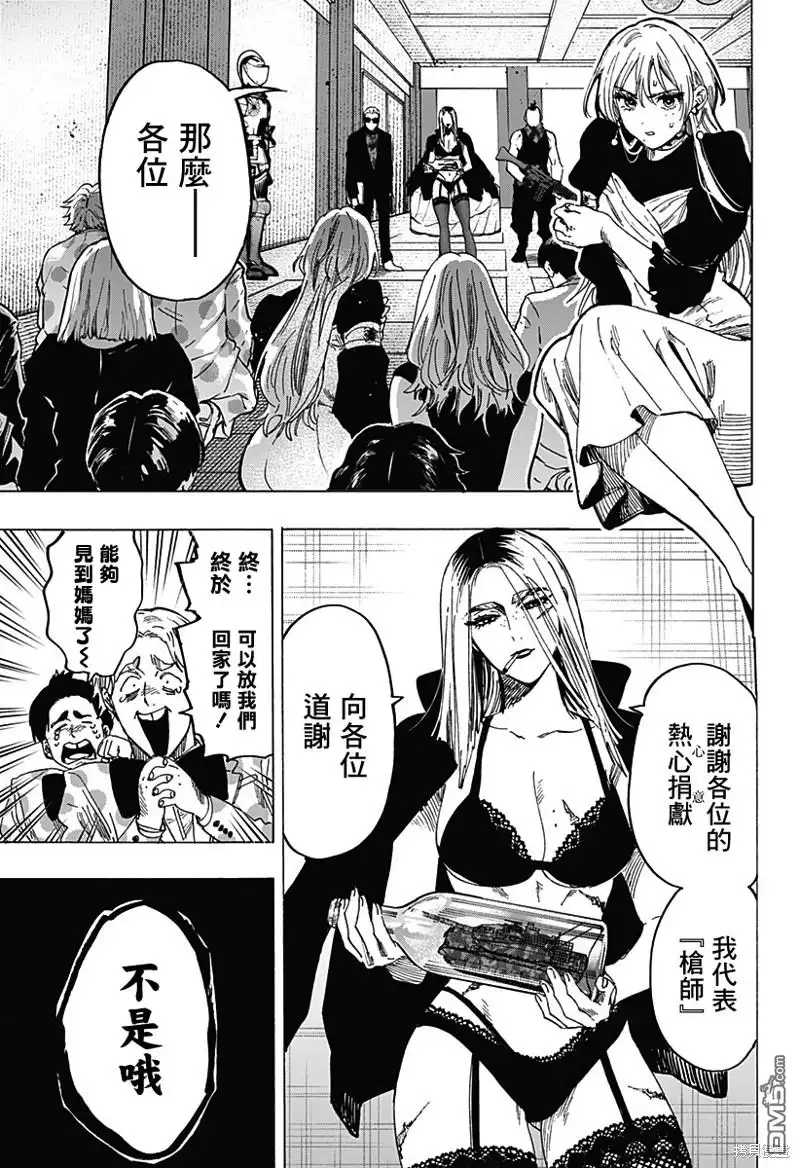 《婚姻毒素》第83话 第7页