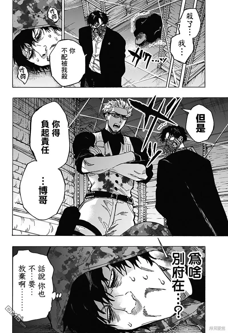 《婚姻毒素》第83话 第4页