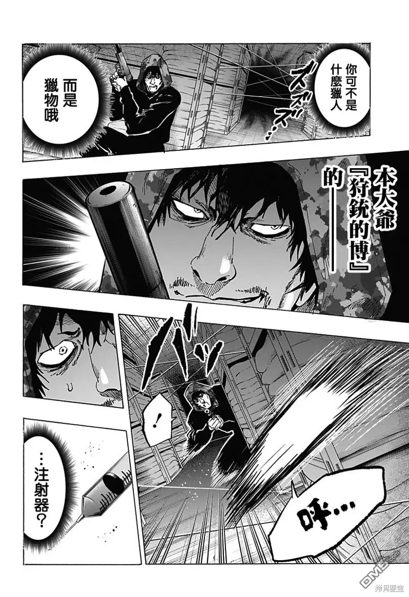 《婚姻毒素》第83话 第2页
