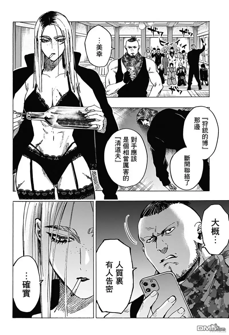 《婚姻毒素》第83话 第6页