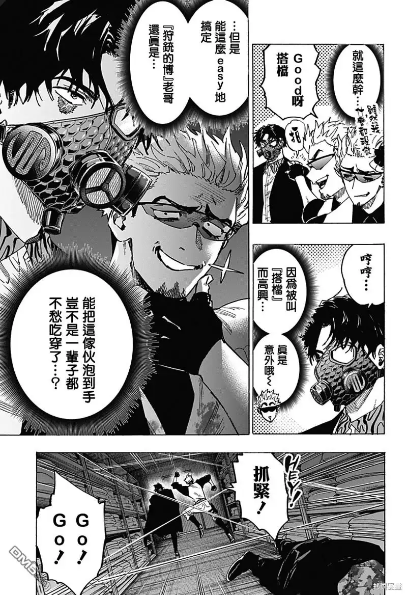 《婚姻毒素》第83话 第5页