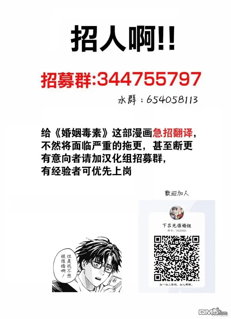 《婚姻毒素》第83话 第19页
