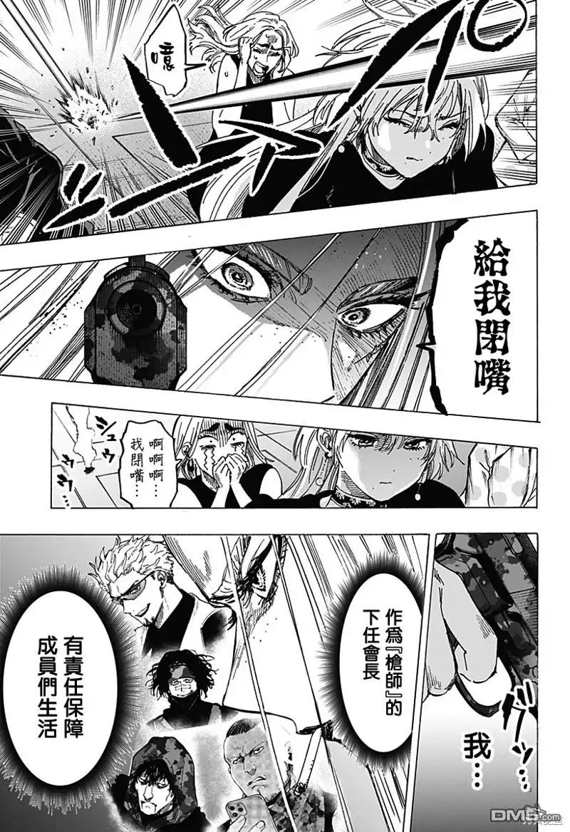 《婚姻毒素》第83话 第13页