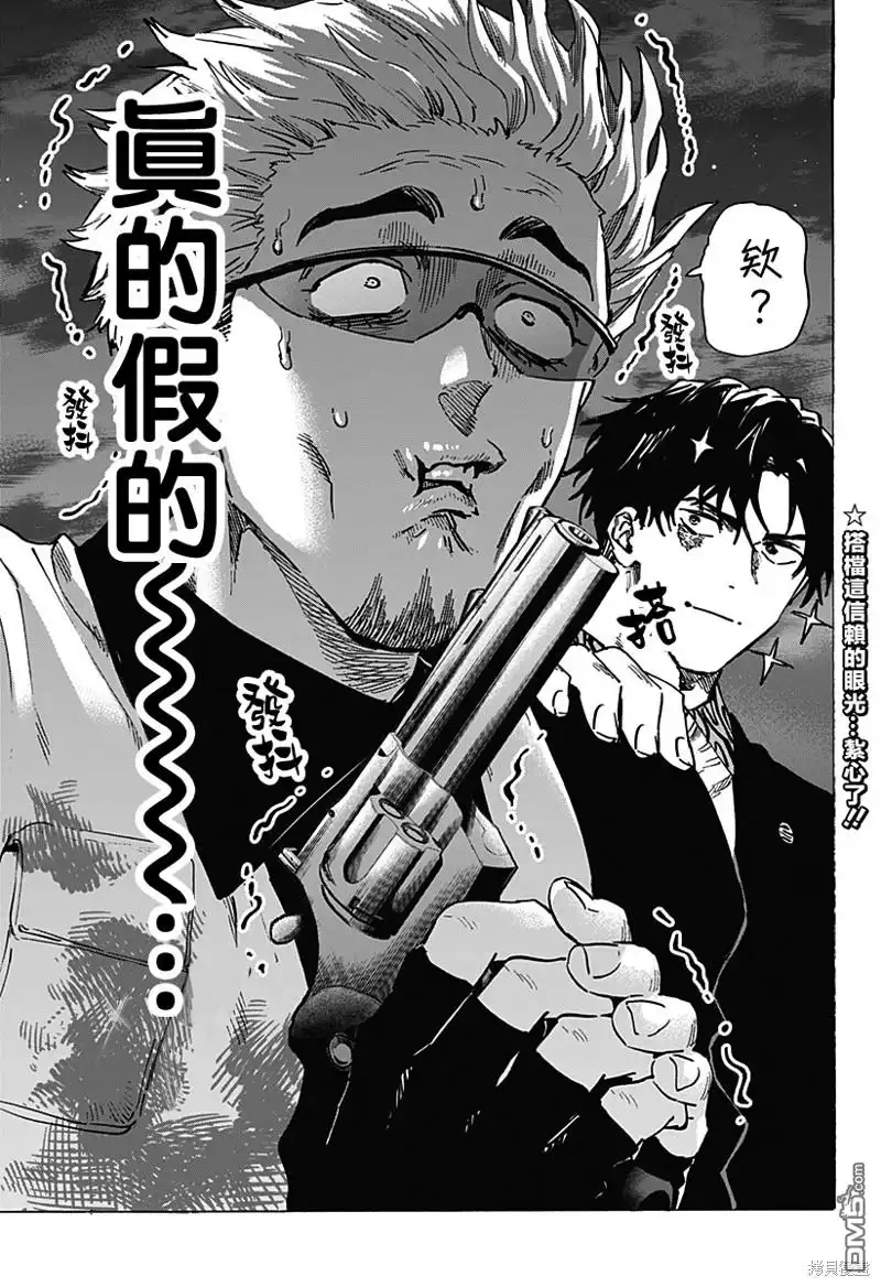 《婚姻毒素》第84话 第18页