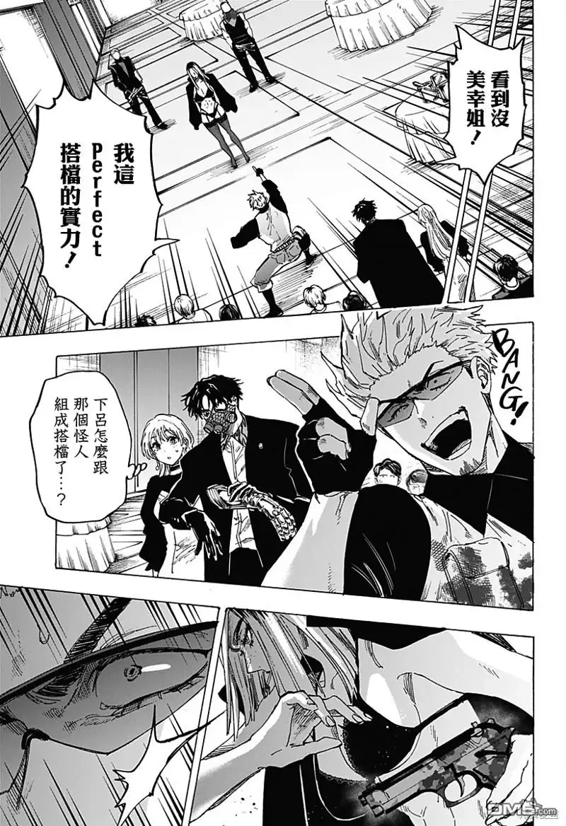《婚姻毒素》第84话 第5页