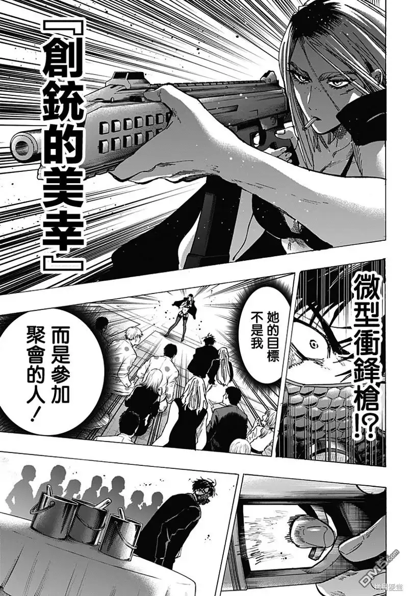 《婚姻毒素》第84话 第7页