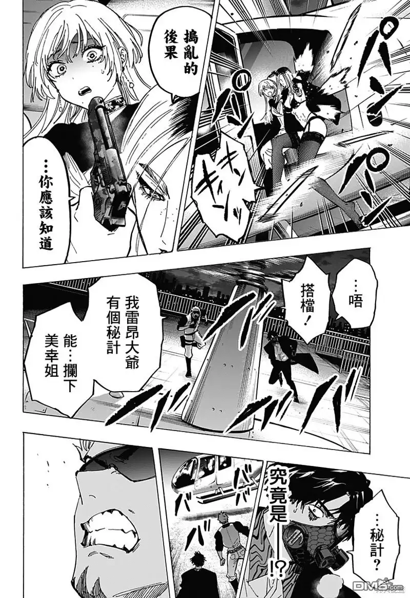 《婚姻毒素》第84话 第13页