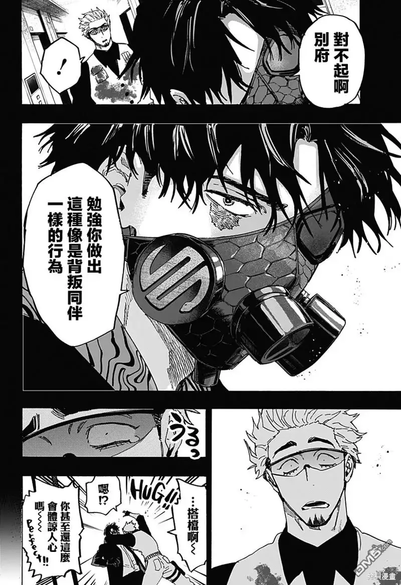 《婚姻毒素》第84话 第4页