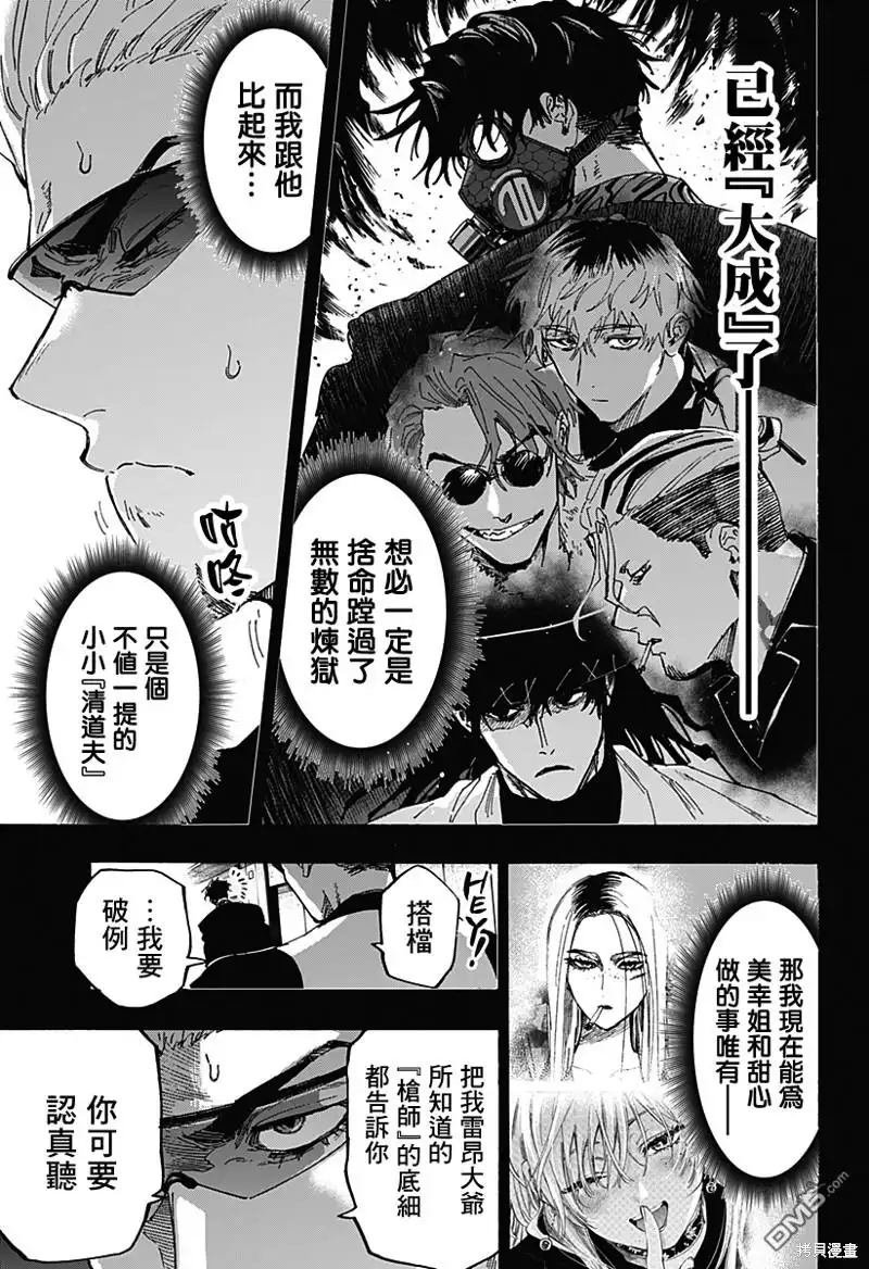 《婚姻毒素》第84话 第3页