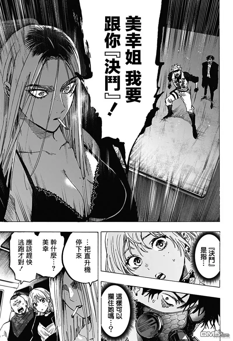 《婚姻毒素》第84话 第14页
