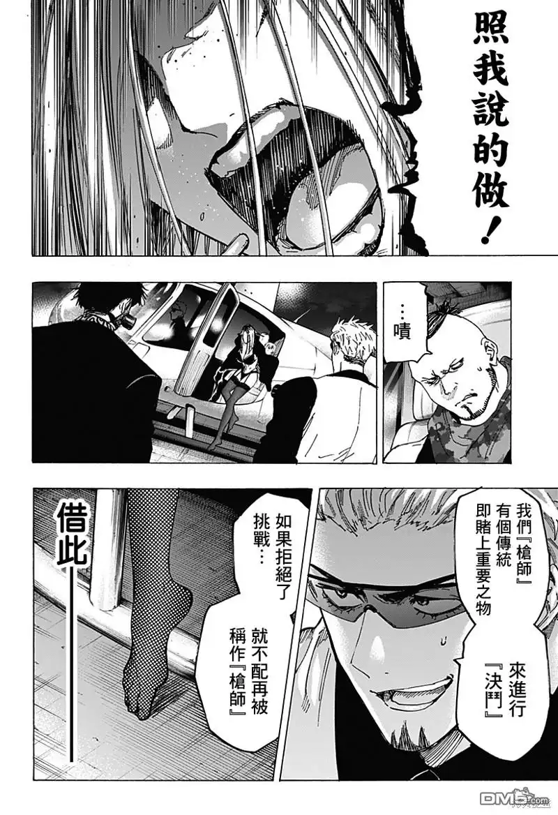 《婚姻毒素》第84话 第15页