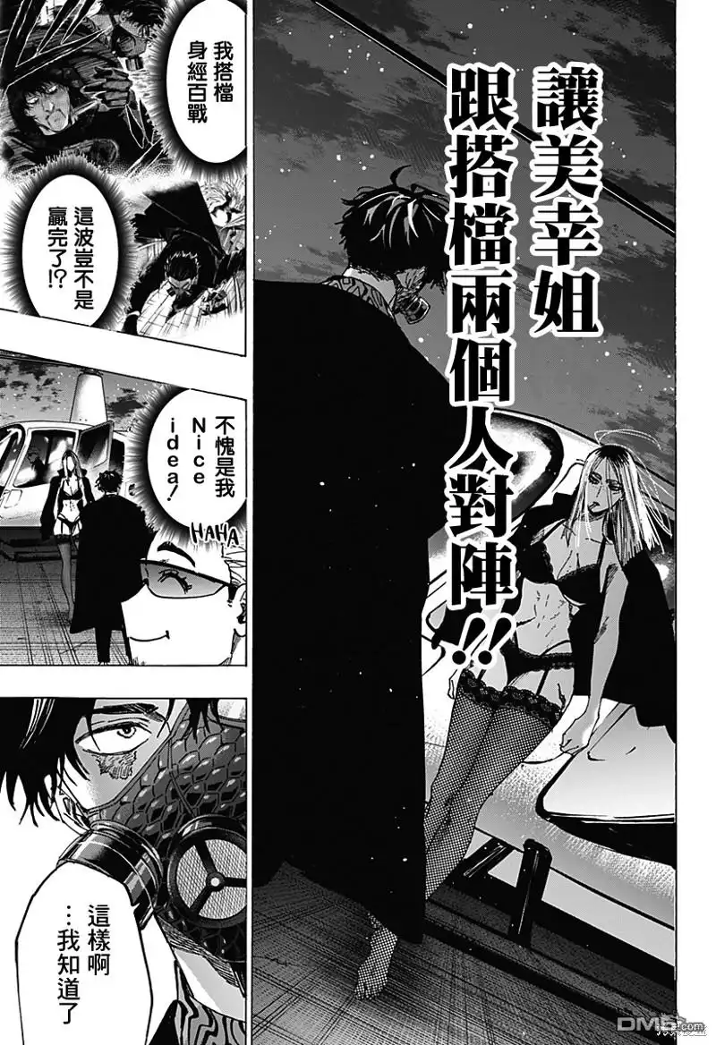 《婚姻毒素》第84话 第16页