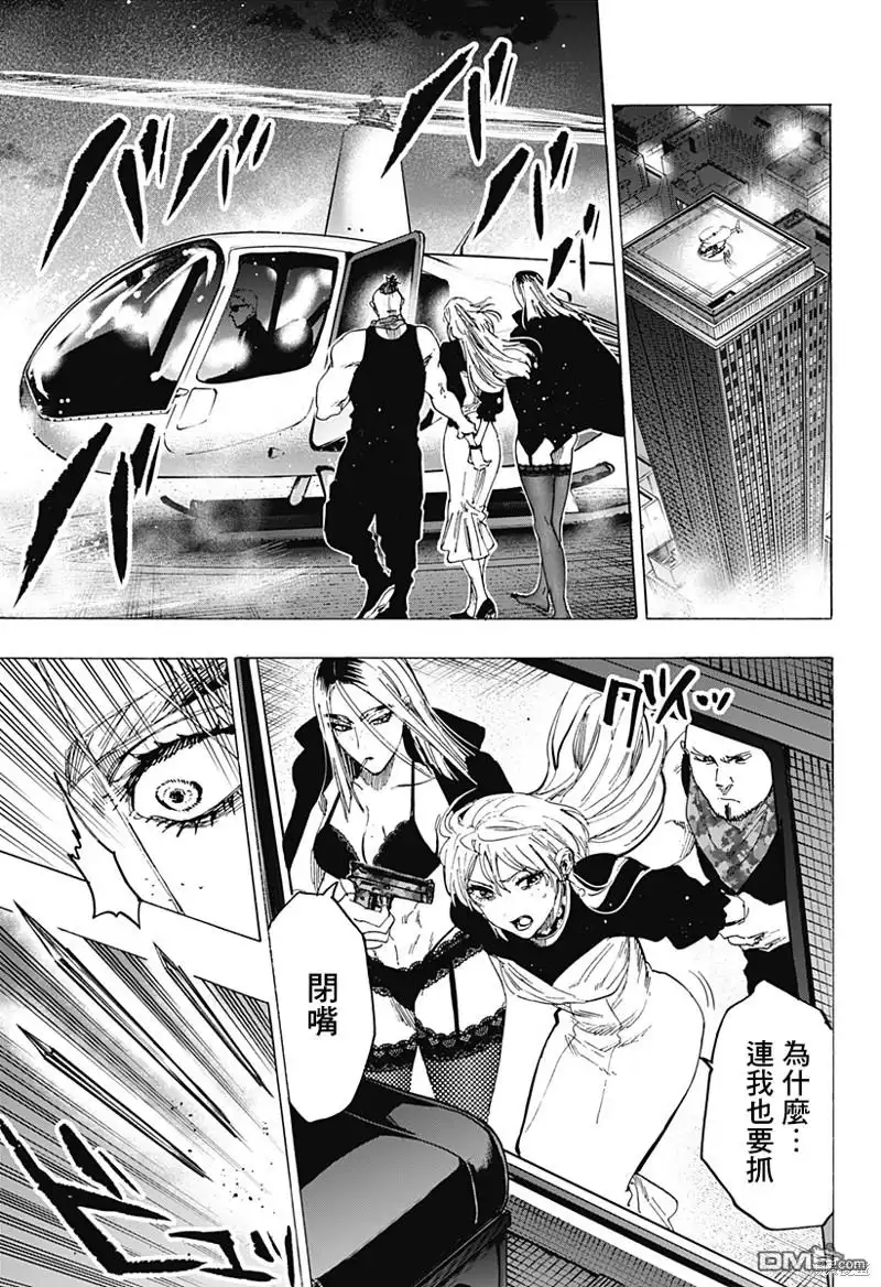 《婚姻毒素》第84话 第12页