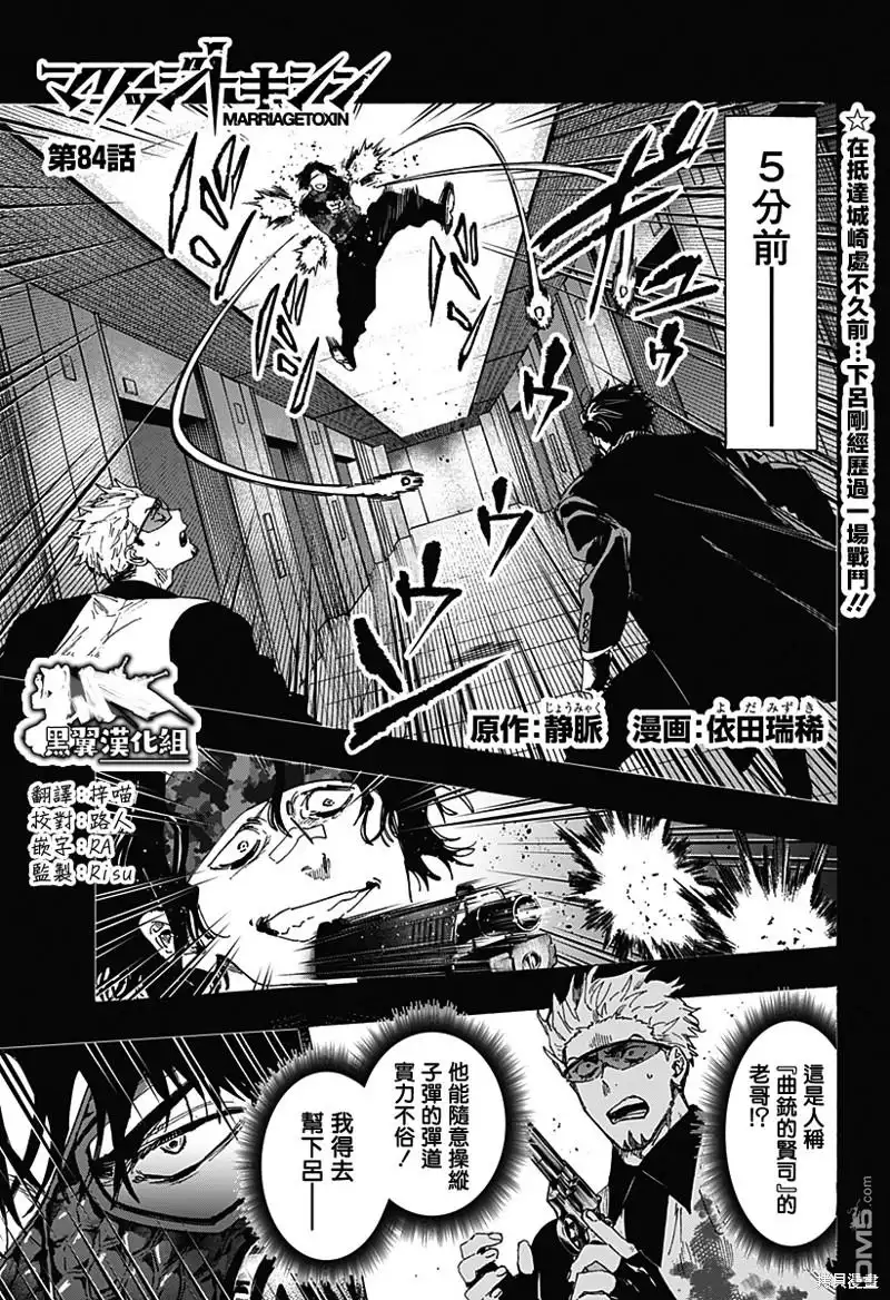 《婚姻毒素》第84话 第1页