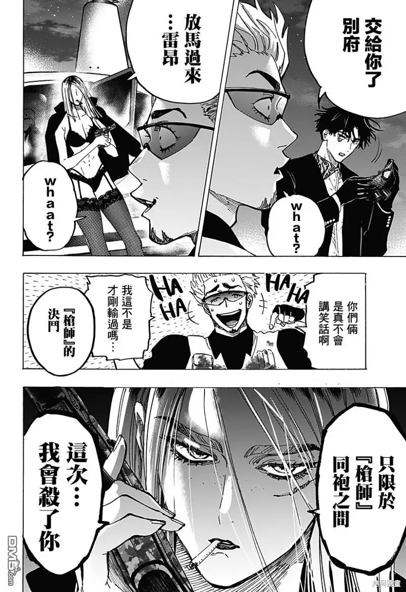 《婚姻毒素》第84话 第17页