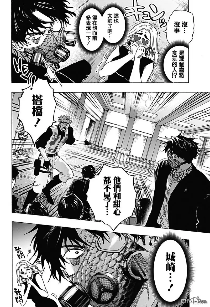 《婚姻毒素》第84话 第11页