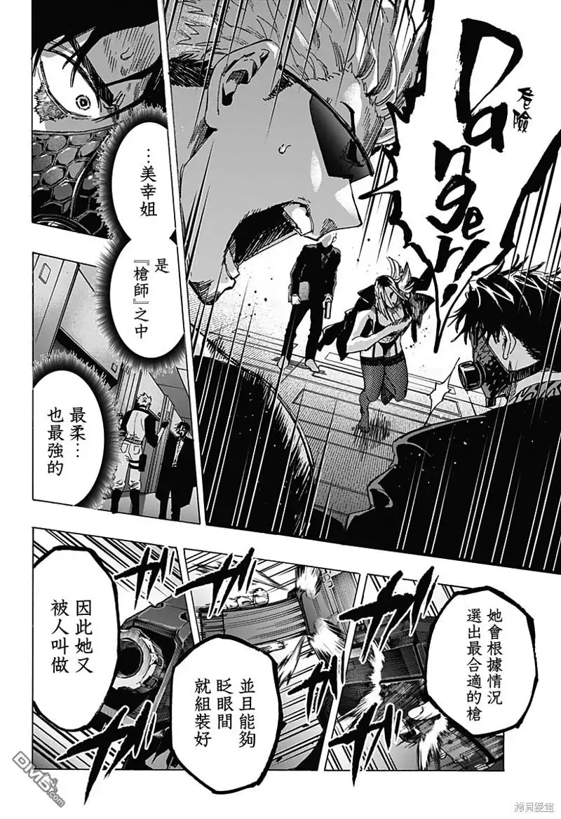 《婚姻毒素》第84话 第6页