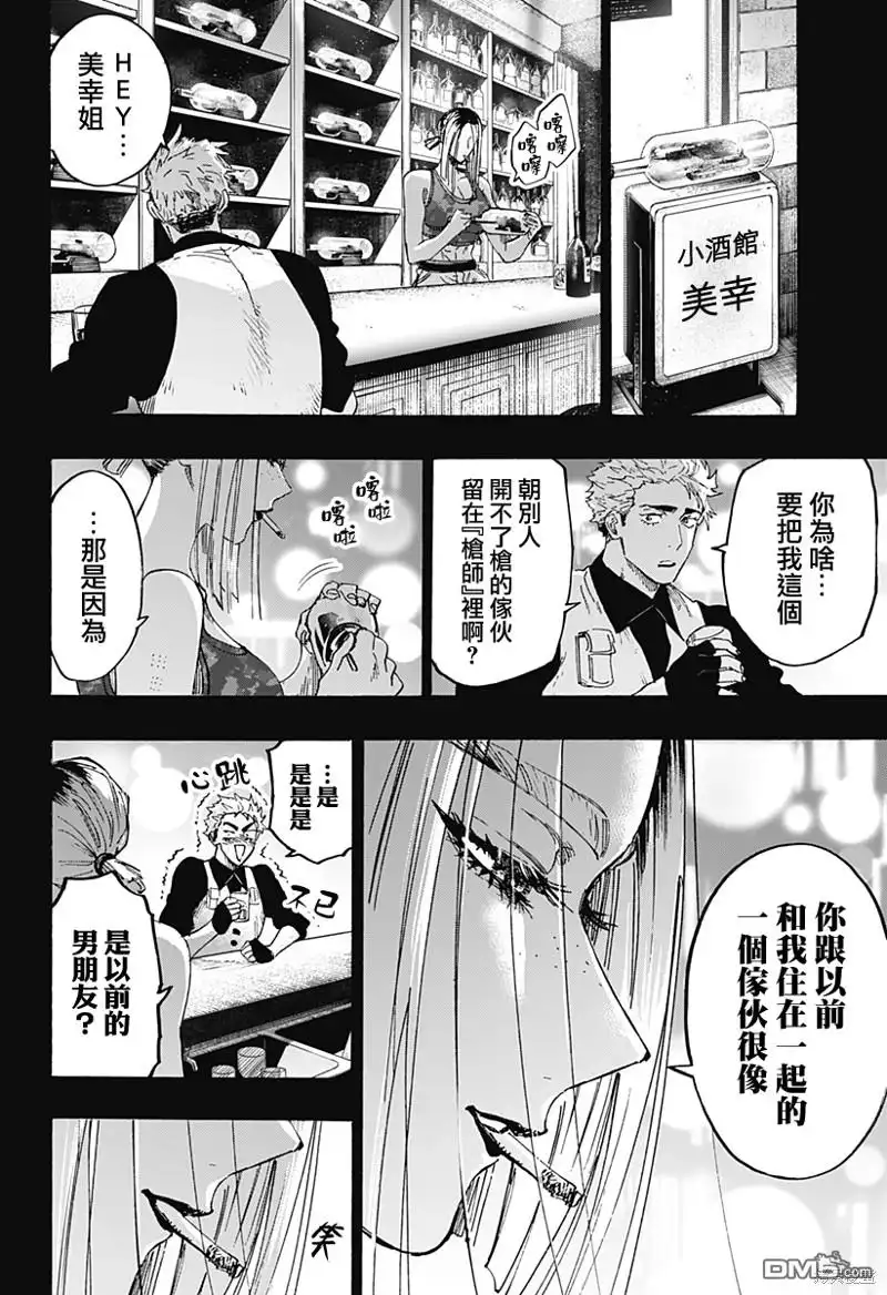 《婚姻毒素》第85话 第7页