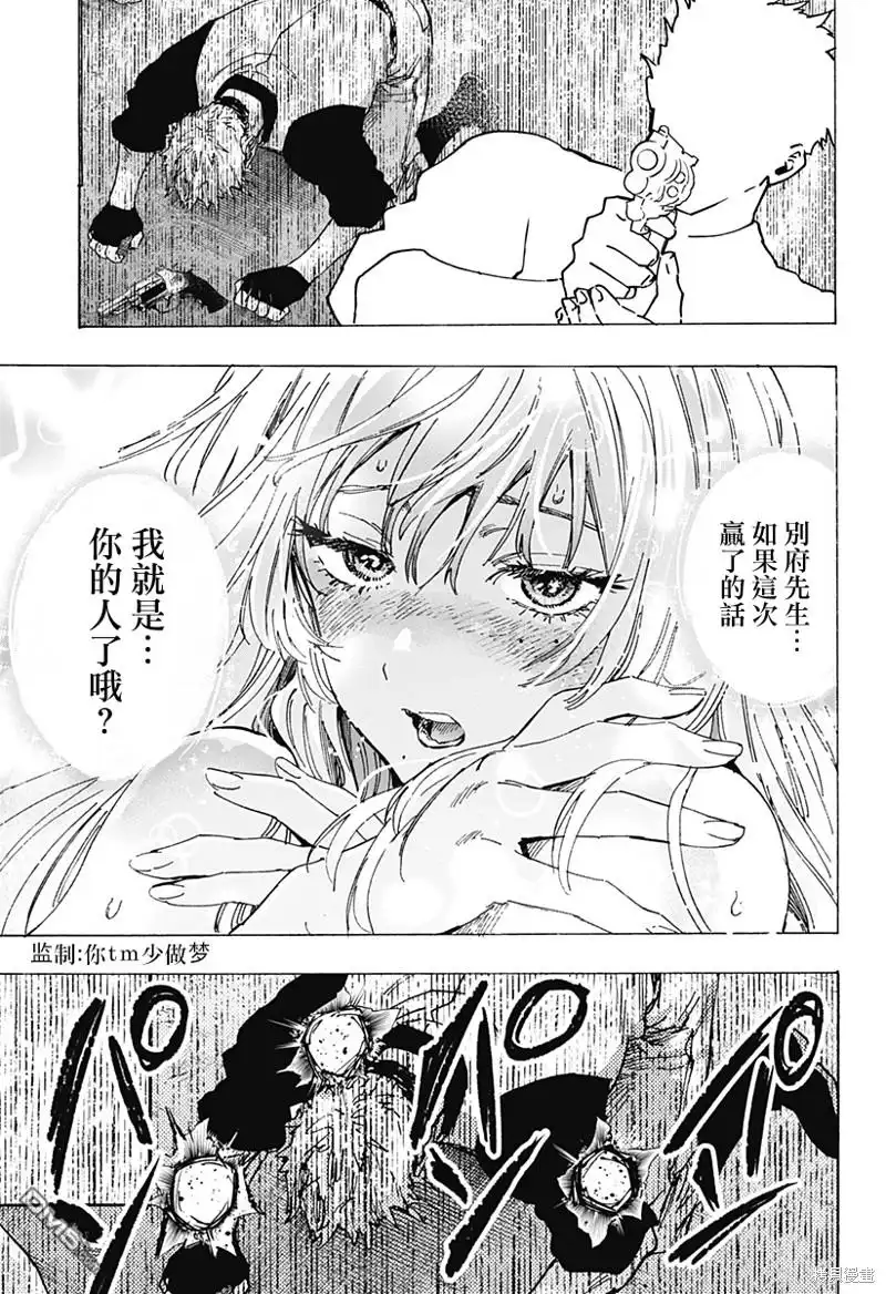 《婚姻毒素》第85话 第17页