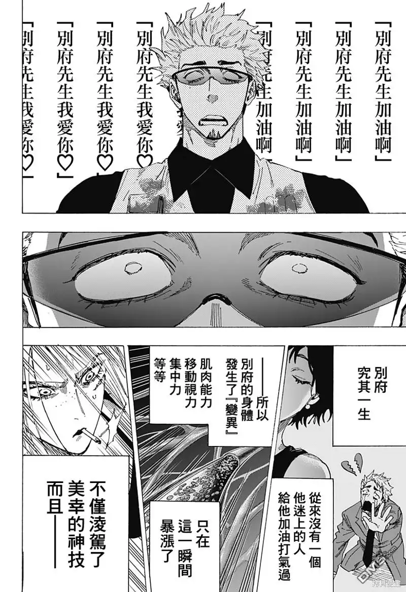 《婚姻毒素》第85话 第16页